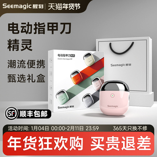 Seemagic醒刻电动指甲刀礼盒款 潮流便携全自动剪指甲器 日常送礼