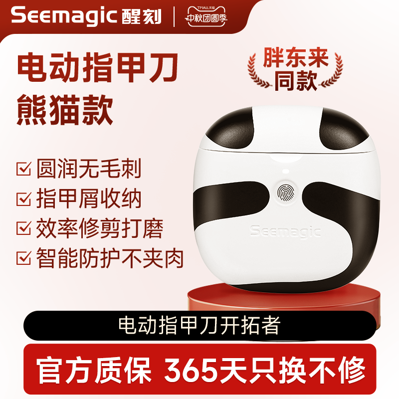 女明星同款电动指甲刀Seemagic										