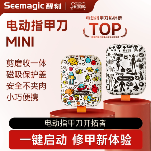 Seemagic电动指甲刀mini小巧便携