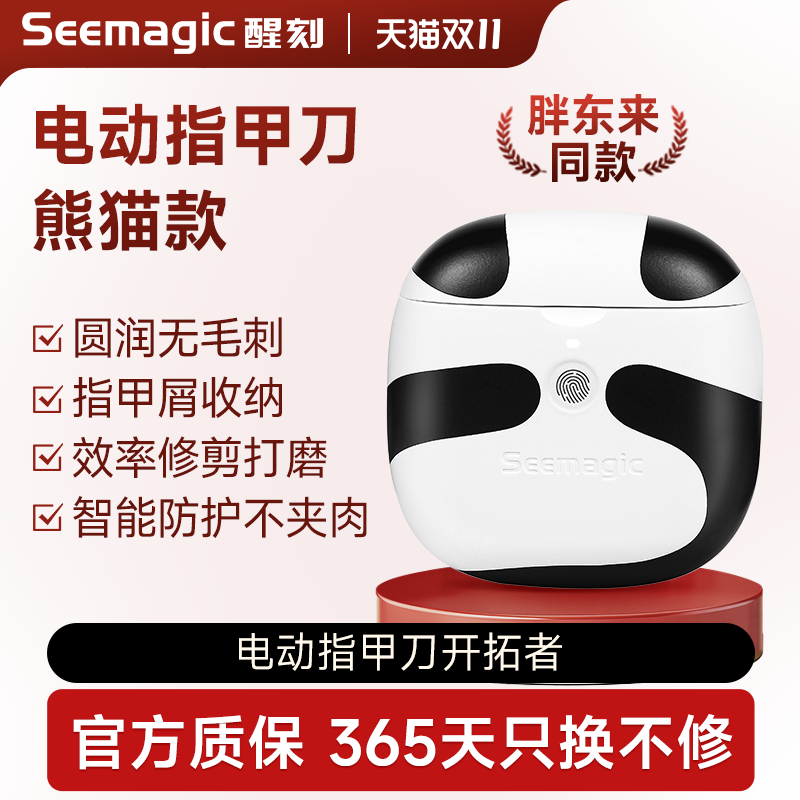 Seemagic醒刻电动指甲刀磨甲器家用全自动剪指甲器儿童老人指甲剪