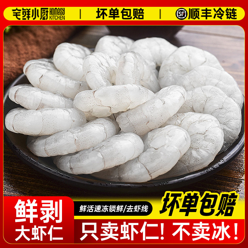 宅鲜小厨虾仁新鲜去虾线