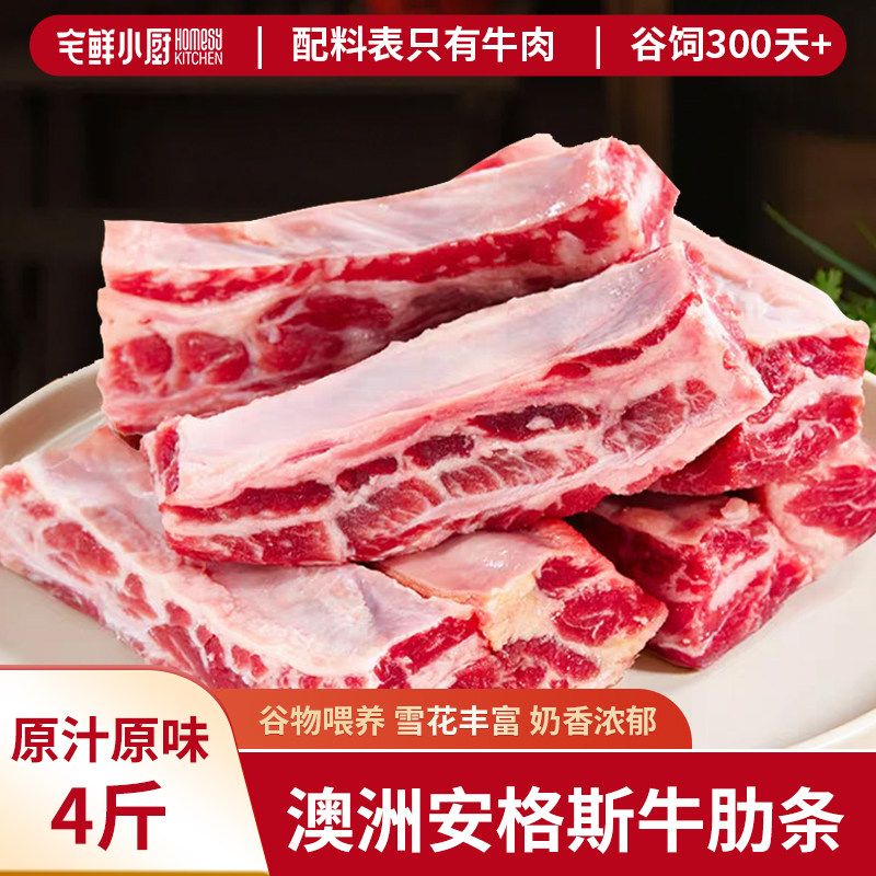 澳洲安格斯牛肋条4斤谷饲300天+雪花丰富原汁原味生牛肉