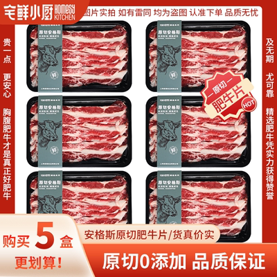 宅鲜小厨原切肥牛片谷饲安格斯火锅烤肉食材牛肉片牛肉卷