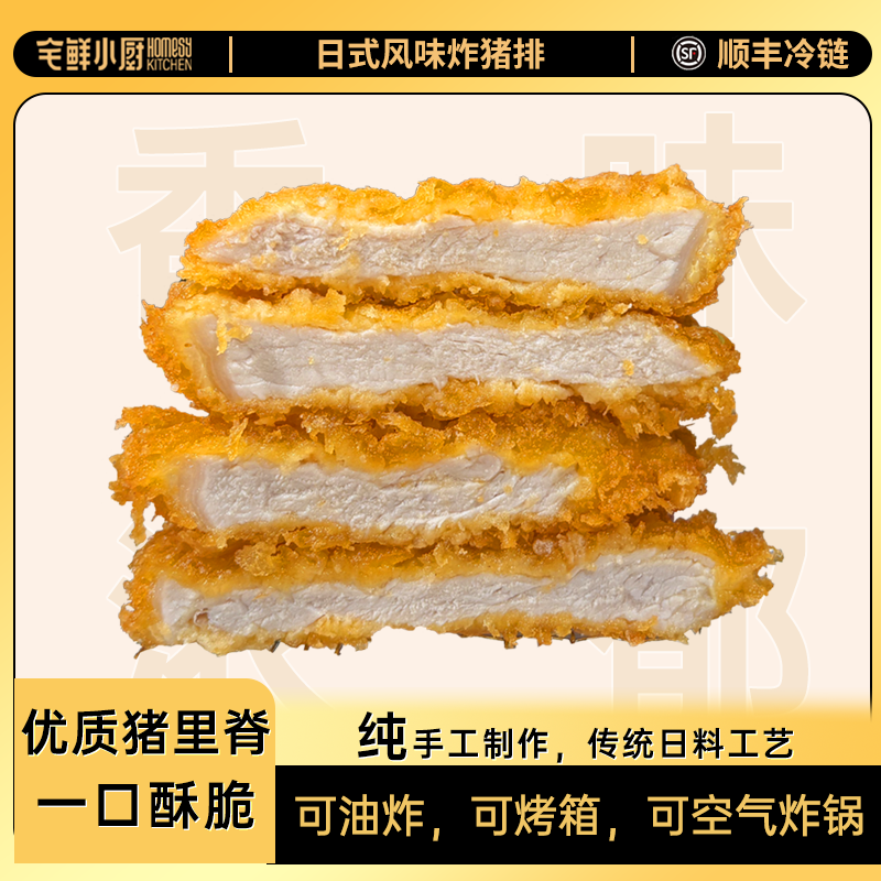 宅鲜小厨日式厚切炸猪排片冷冻半成品空气炸锅预制菜500g*2袋