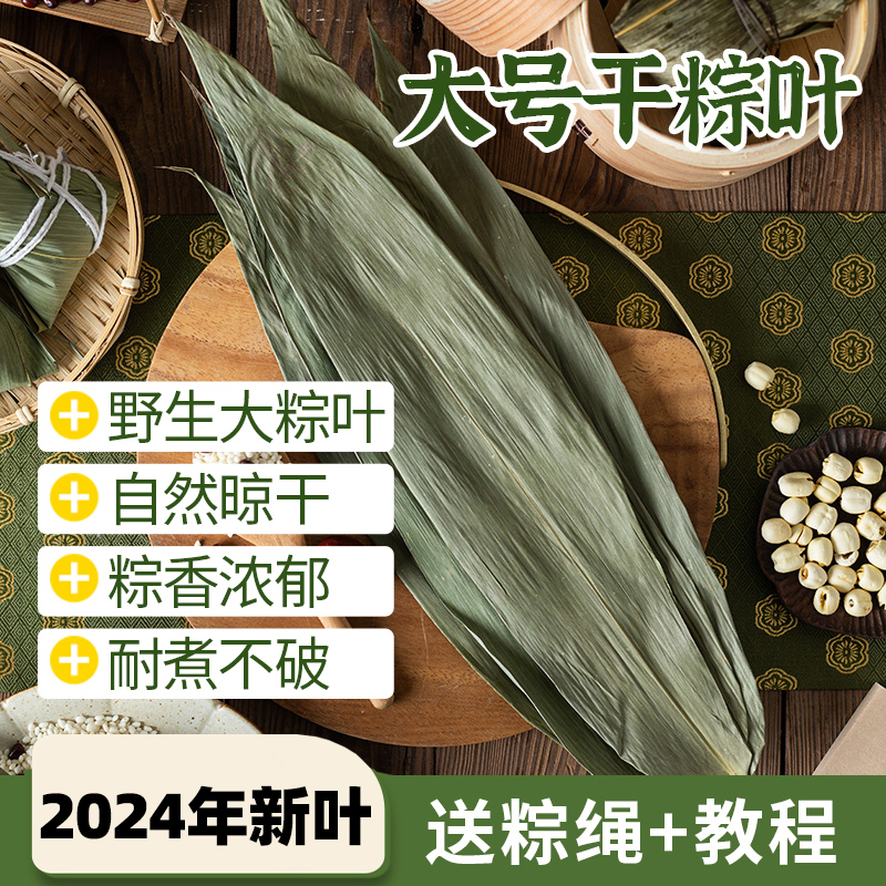 干粽叶包粽子专用大号箬叶端午红豆沙馅料咸蛋黄箬叶粽绳材料套装