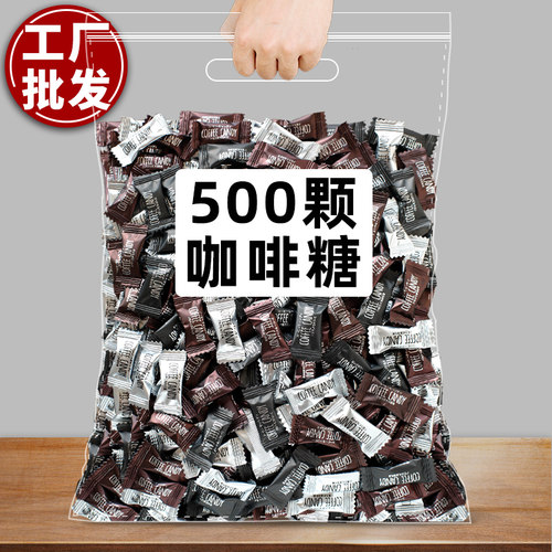 咖啡豆糖500颗可咀嚼散装黑coffee酒店招待客人小零食糖果批发