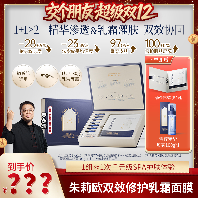 朱莉欧双效修护乳霜面膜提亮抗老