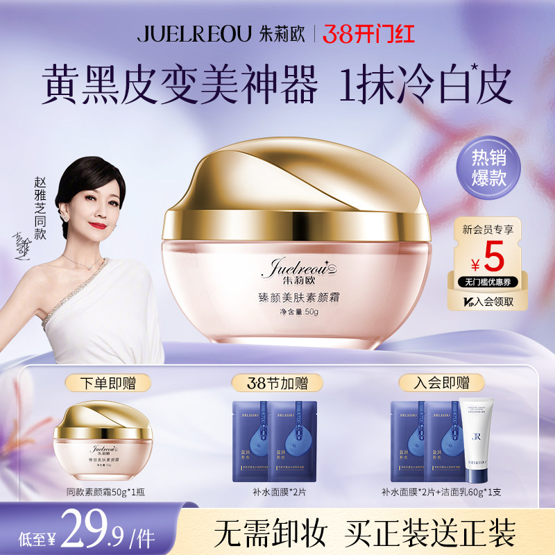 朱莉欧面霜正品官方素颜霜美肤提亮乳液抗皱紧致懒人遮瑕保湿补水