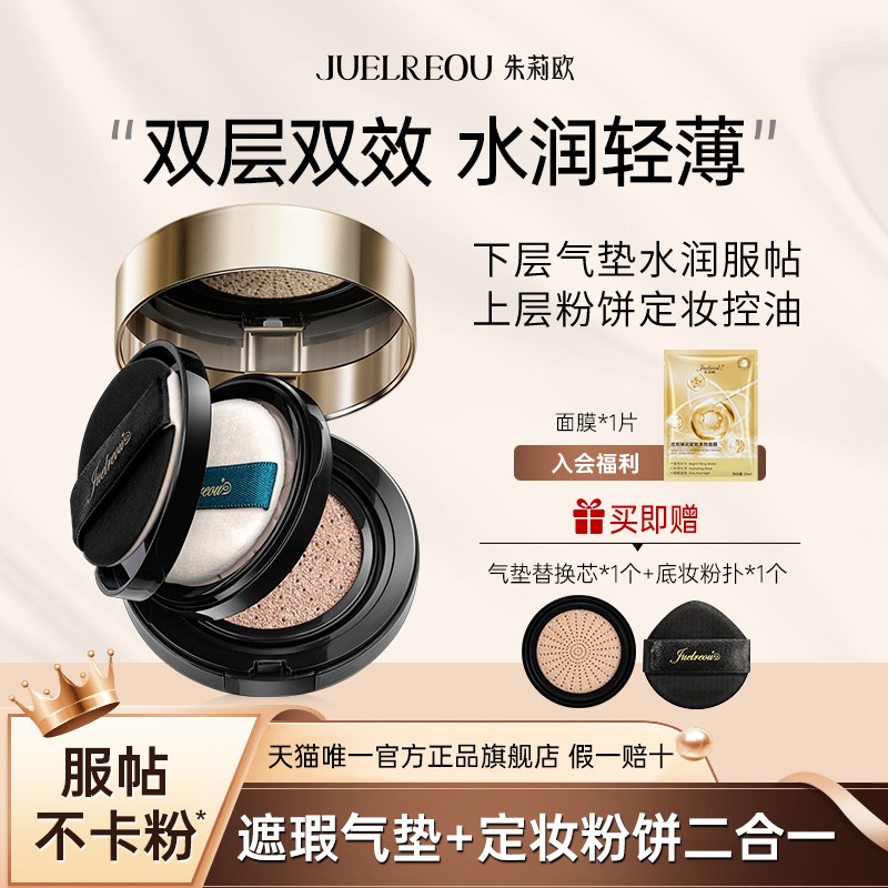 朱莉欧双层气垫【赵雅芝代言】