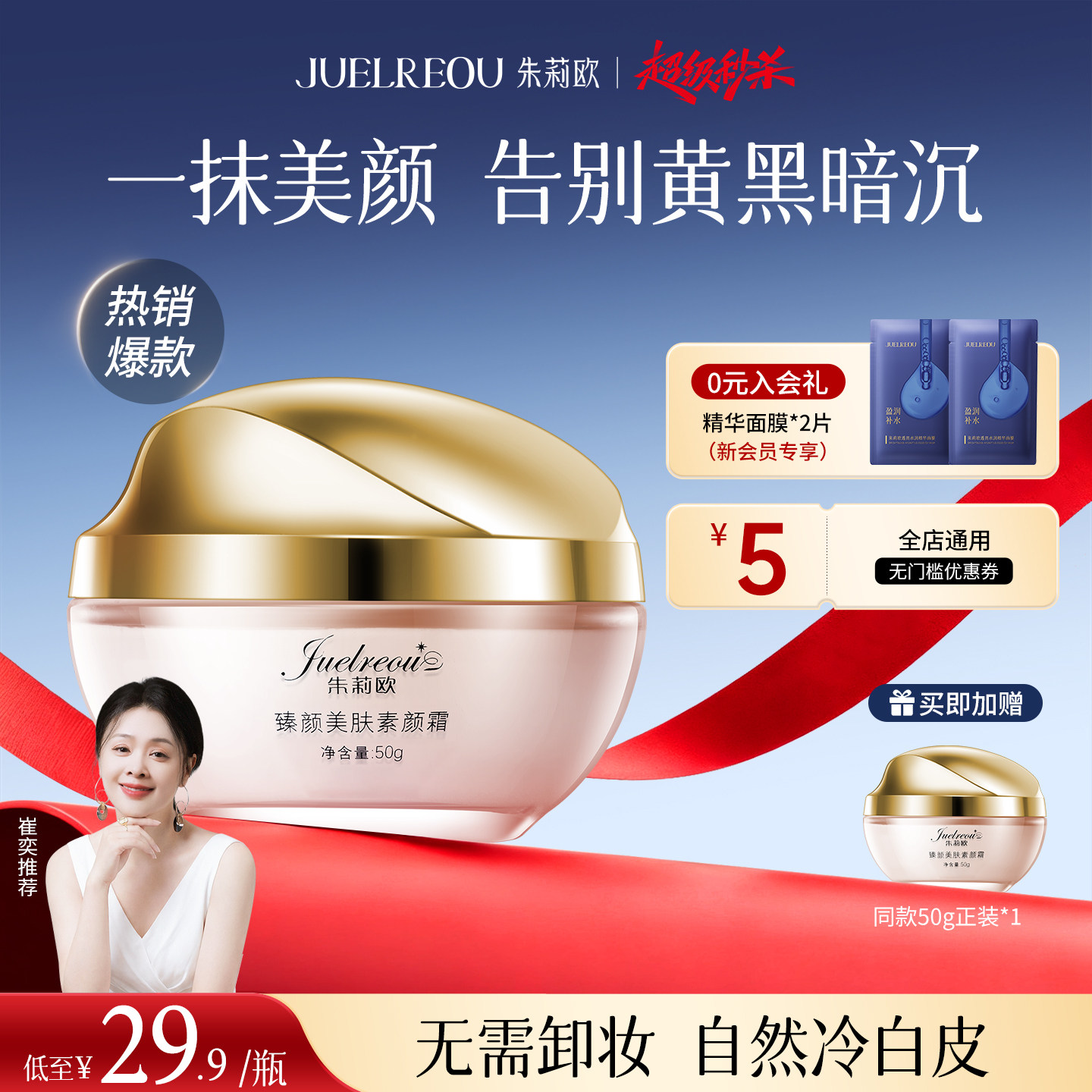 朱莉欧美白贵妇膏正品官方虫草灵芝懒人素颜霜抗皱面霜遮瑕裸妆