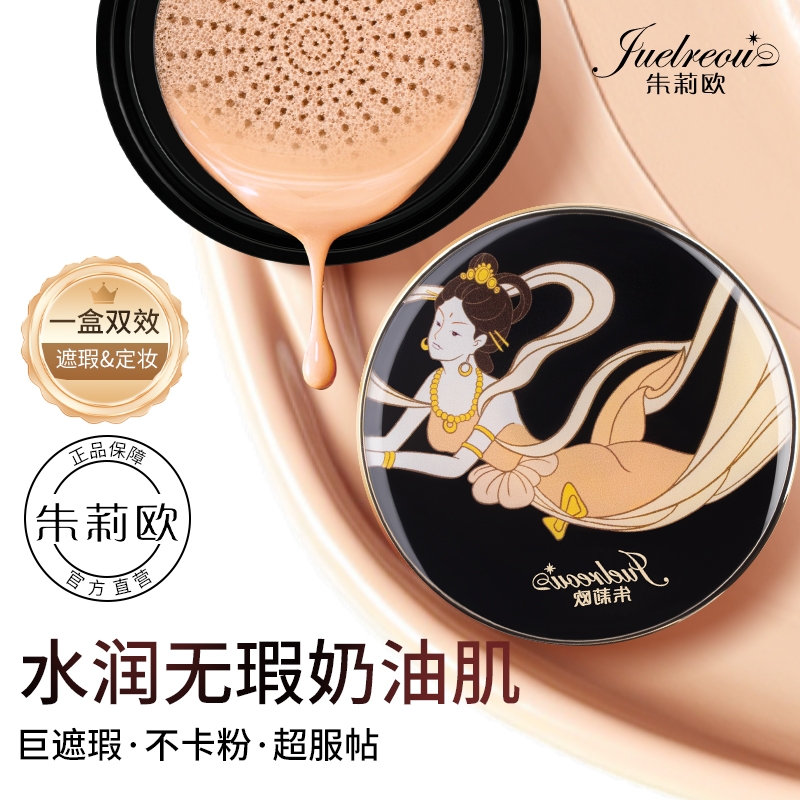 二合一养肤遮瑕保湿持久气垫