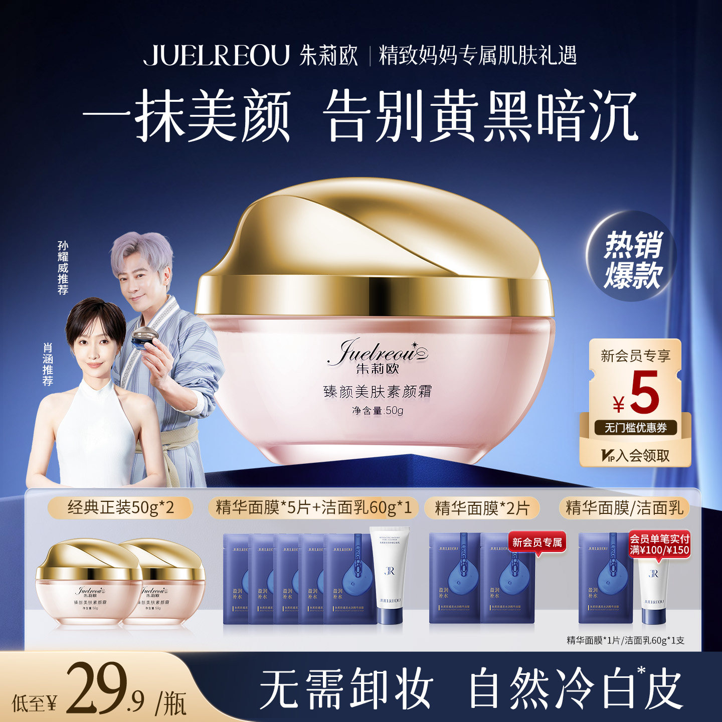 朱莉欧贵妇膏正品官方虫草灵芝懒人素颜霜抗皱美肤白面霜遮瑕裸妆