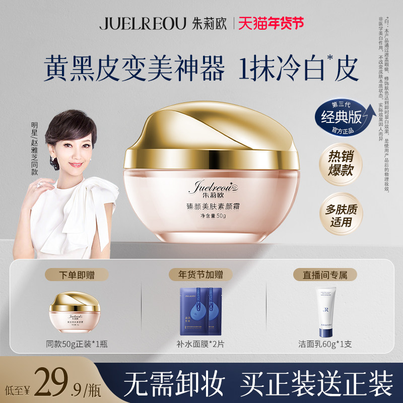 朱莉欧面霜正品官方素颜霜美肤提亮乳液抗皱紧致懒人遮瑕保湿补水