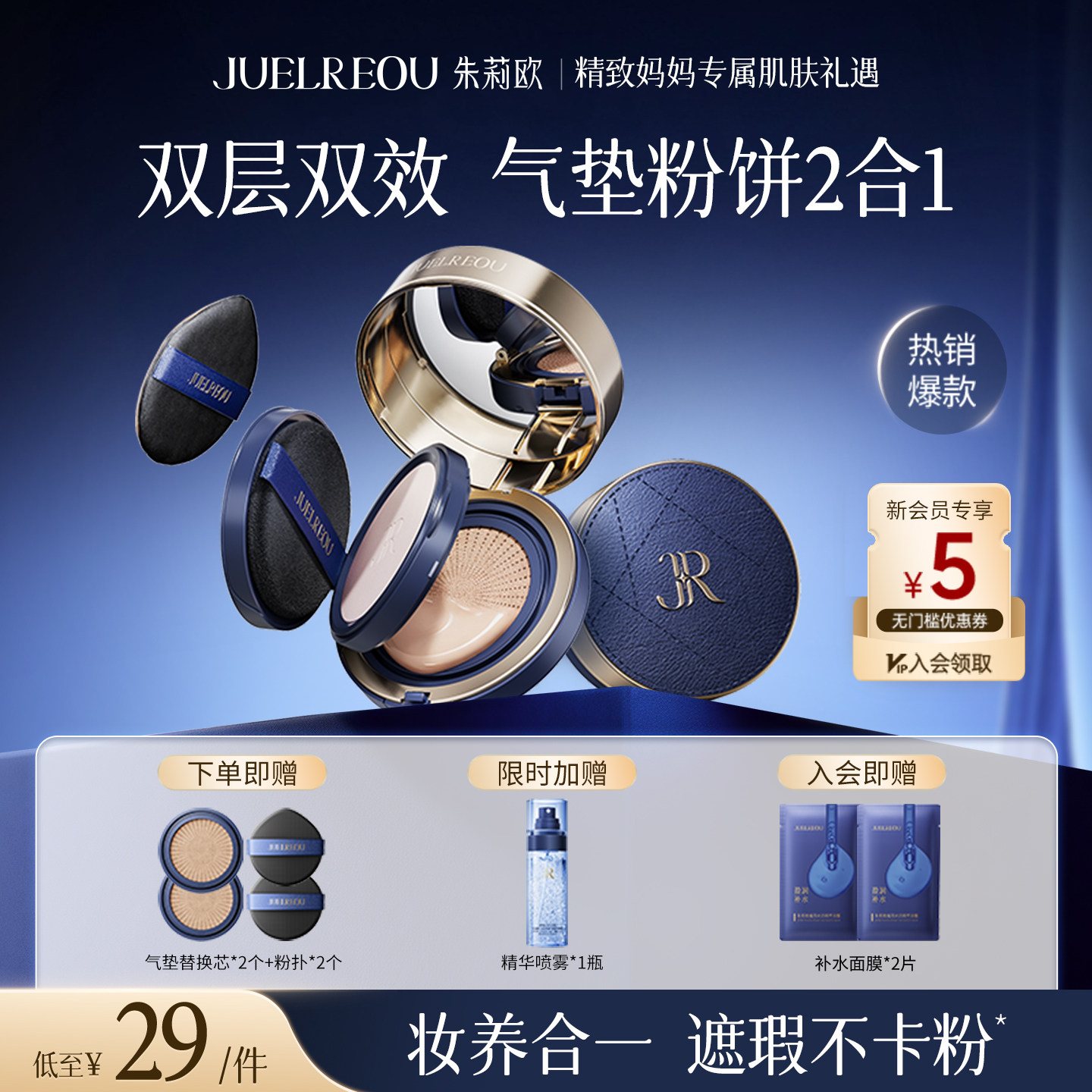 朱莉欧双层气垫正品官方粉饼粉底液遮瑕抗皱不脱妆轻薄新款定妆粉