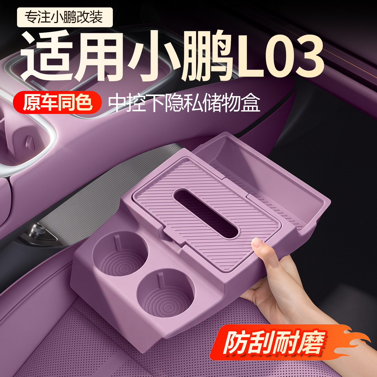 【必买】L03中控下隐私储物盒图片