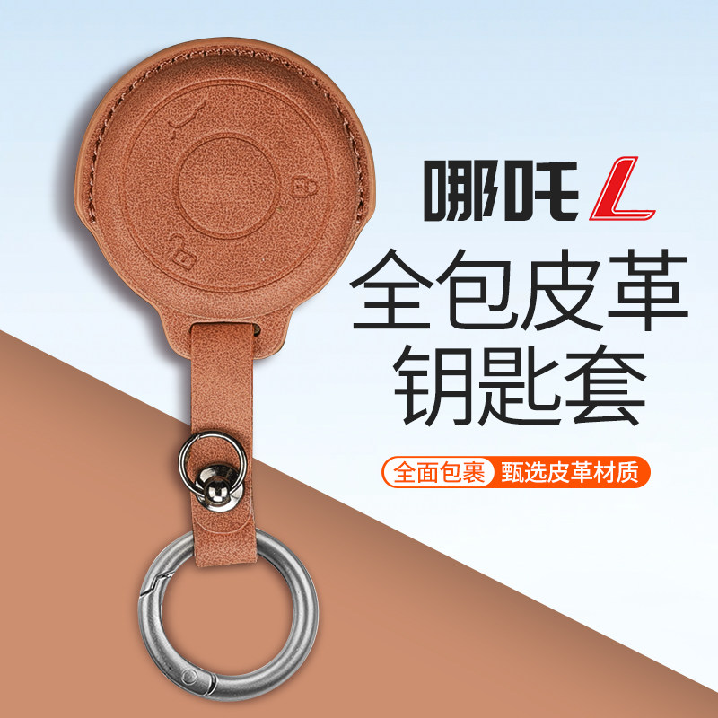 适用于哪咤L钥匙套新能源汽车保护壳钥匙包配件改装男女钥匙皮扣