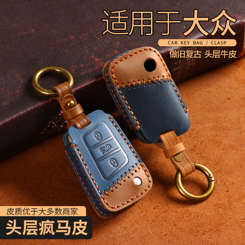 适用于双线大众疯马皮钥匙套