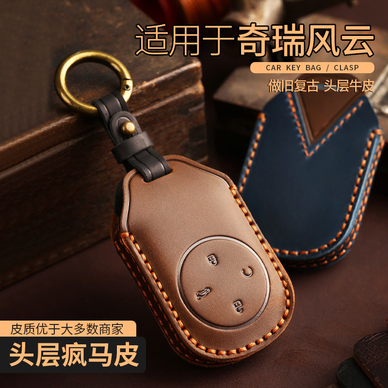 25款奇瑞风云T9钥匙套A9L奇瑞风云T10汽车真皮高档保护遥控包扣男