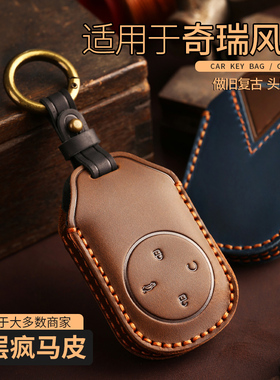 25款奇瑞风云T9钥匙套A9L奇瑞风云T10汽车真皮高档保护遥控包扣男