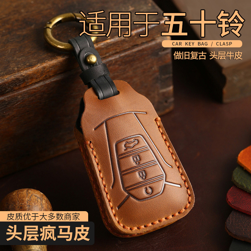 五十铃DMAX钥匙套MUX牧游侠铃拓高档D-MAX智能摇控器真皮包扣壳男