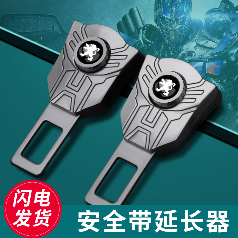 适用于标致汽车安全带揷片