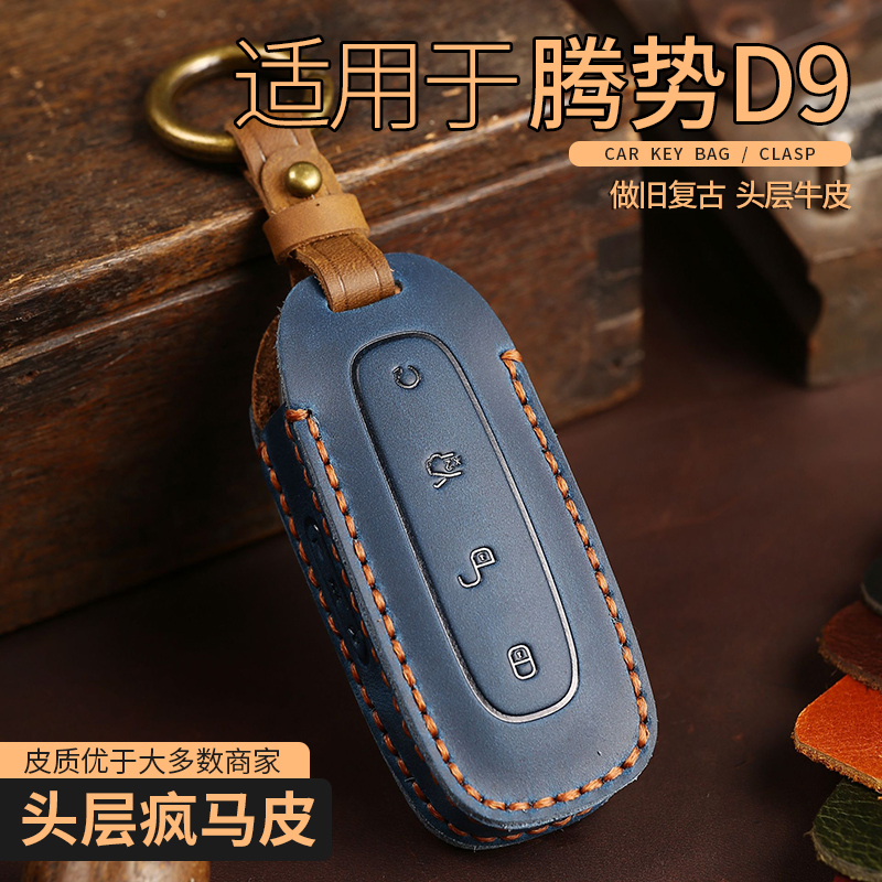 2022款腾势D9车钥匙套dmi/ev专用