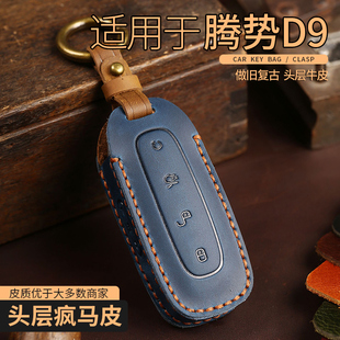 23款 ev真皮腾势N7高档车腾势N8保护包壳扣男 腾势钥匙套腾势D9dmi