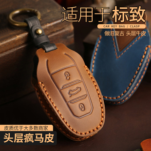 5008 308 2008高档包壳扣男 东风标致408钥匙套4008真皮3008 22款