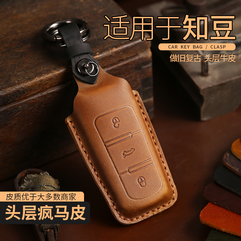 适用于疯马皮知豆钥匙套