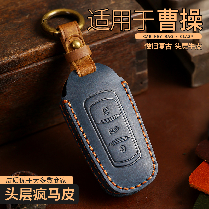 曹操60钥匙套23款曹操汽车新能源
