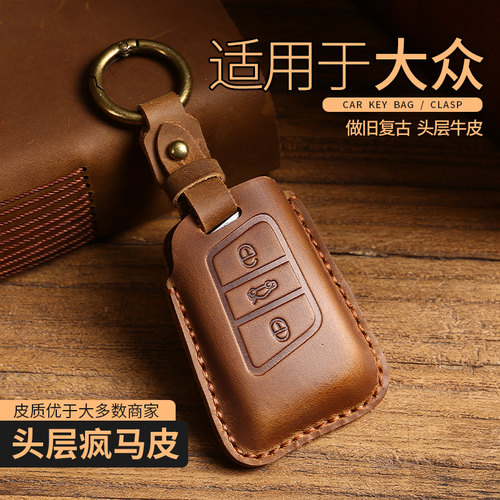 大众速腾钥匙套宝来polo迈腾cc帕萨特探岳朗逸途岳探歌高尔夫包壳 - 封面