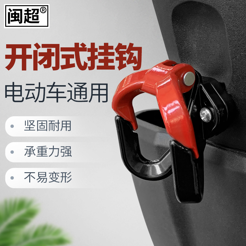 电动车配件大全小牛F0前挂钩头盔踏板车电瓶车挂物钩装饰改装通用