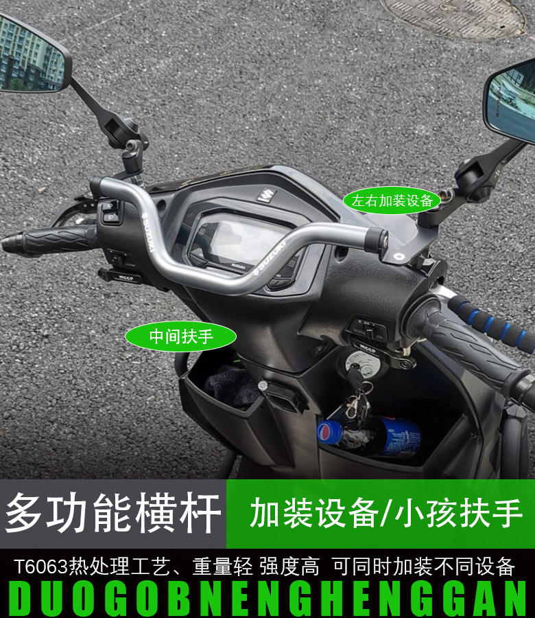 适用摩托车改装横杆本田扩展杆铃木uy平衡杆扶手手机架杆小牛横杆