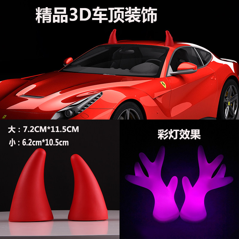 汽车顶装饰个性改装猫耳朵恶魔角犀牛角大鹿角防撞角卖萌车贴用品