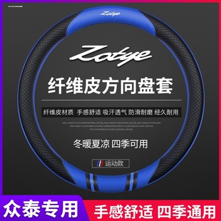 众泰T600coupe/T700方向盘套T500专用T300改装饰内饰汽车用品配件