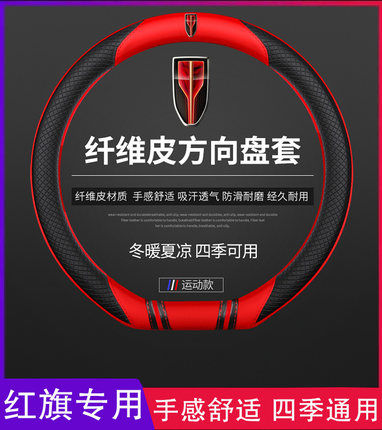 红旗真皮方向盘套H5/HS5/HS7/H7/H9/HS3专用四季超薄把套汽车用品
