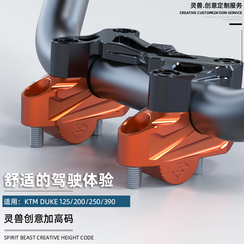 灵兽适用KTM390手把加高码改装DUKE车把增高座杜克龙头把后移码