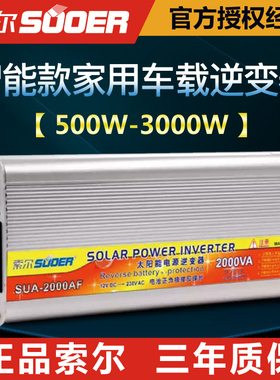 正品索尔1000W/1500W/2000W12V/24V转220V家用车载逆变器 转换器