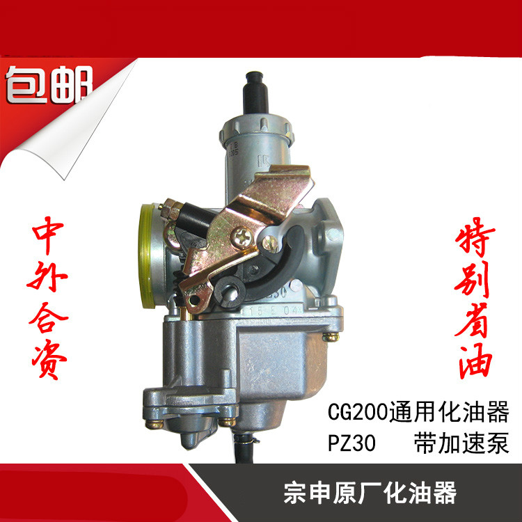 摩托车三轮车宗申原厂通用110/125/150/175/200/250cc化油器包邮