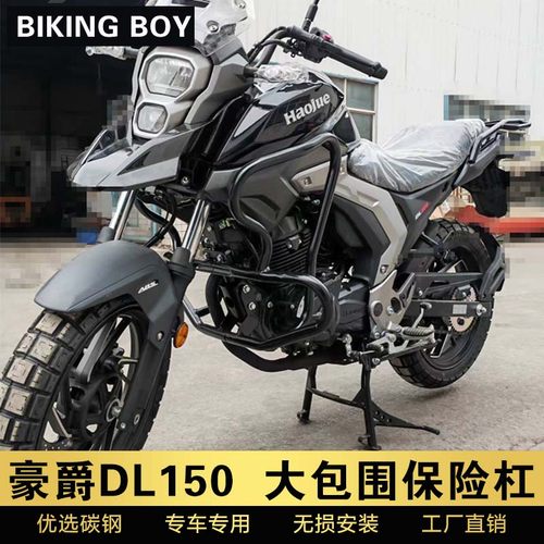 适用于豪爵DL150护杠改装配件后货架边包碳钢保险杠防摔尾箱支架