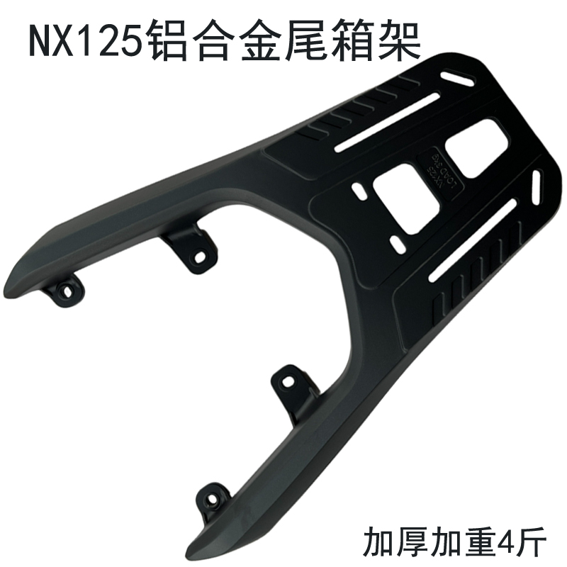 适用于五羊本田NX125后货架尾箱支架 NX125加厚铝后尾架货架尾翼