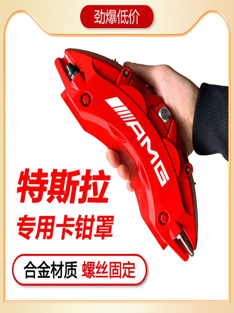 适用于特斯拉Model3/Y卡钳罩改装专用丫轮毂刹车卡钳外观装饰配件图片