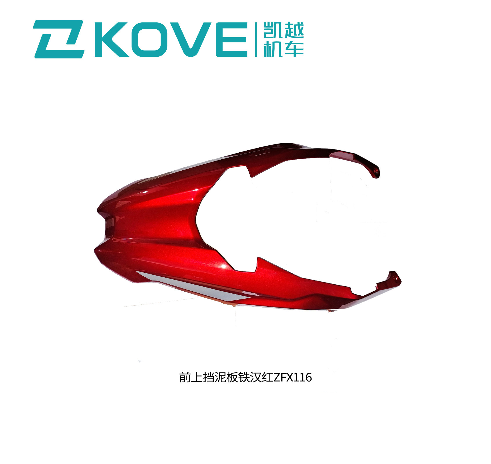 凯越机车525单摇臂 前上挡泥板 珠峰凯越zf500gy-a摩托车原厂鸟嘴