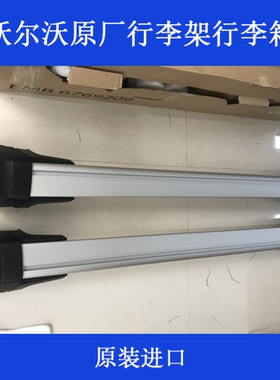 沃尔沃xc90/v90cc/xc60/xc40/v60/s90原厂车顶行李架横杆行李箱