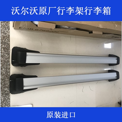 沃尔沃xc90/v90cc/xc60/xc40/v60/s90原厂车顶行李架横杆行李箱