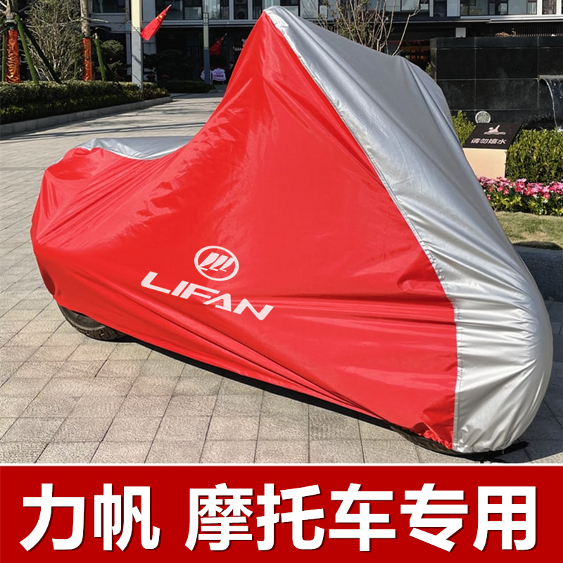 力帆KP250 KPM200 LF150 V16摩托车车衣KPR KPV150车罩套防雨防晒