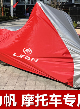 力帆KP250 KPM200 LF150 V16摩托车车衣KPR KPV150车罩套防雨防晒