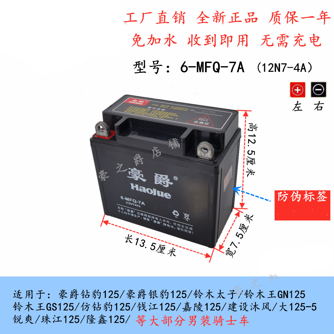 12N7-4A摩托车电瓶豪爵铃木王EN钻豹银豹GS太子125干蓄电池12v7ah