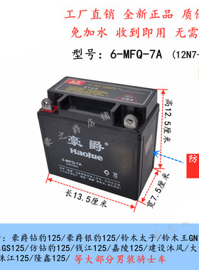 12N7-4A摩托车电瓶豪爵铃木王EN钻豹银豹GS太子125干蓄电池12v7ah