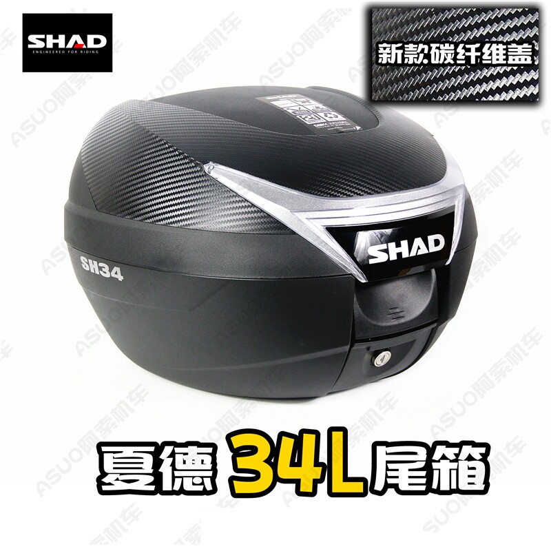 shad34 夏德34l尾箱 夏德原装34l尾箱正品包邮 摩托车夏德尾箱34